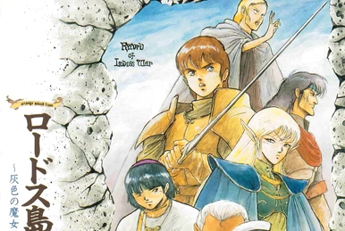 Record of Lodoss War (cassette book series) | Record of