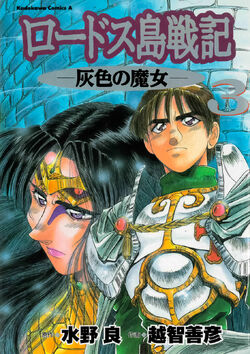 Record of Lodoss War: The Grey Witch (manga) | Record of Lodoss