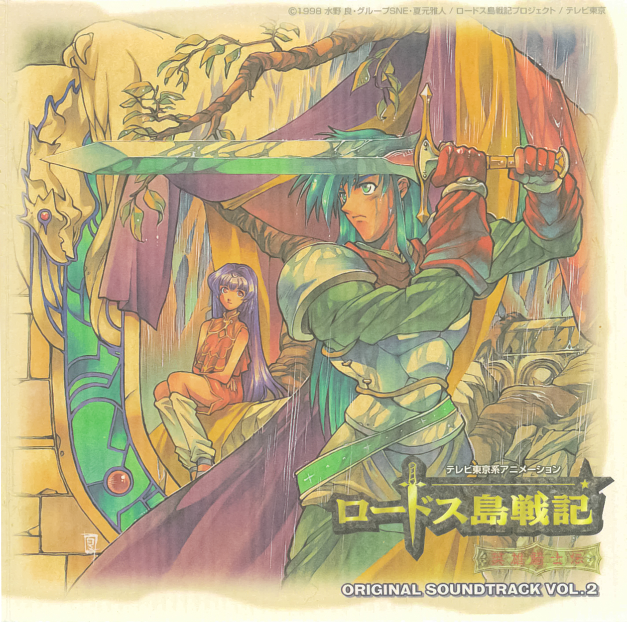 Record of Lodoss War (1990) | Japanese Voice-Over Wikia | Fandom
