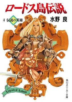 manga: Legend of the Legendary Heroes Revision vol.2 Japan