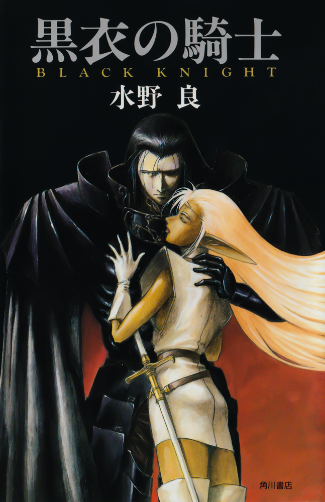 The_Black_Knight_novel_cover.jpg