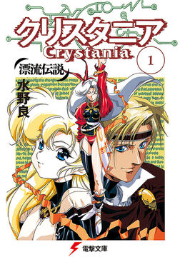 manga: Legend of the Legendary Heroes Revision vol.1 Japan