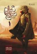 RR cover Persian.jpg (601 KB) Persian