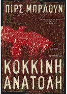 RR cover Greek.jpg (169 KB) Greek