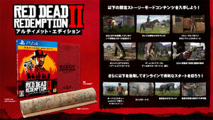 RDR2 特典