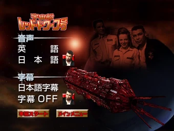 宇宙船レッド・ドワーフ号 Spaceship Red Dwarf | Tongue Tied | Fandom