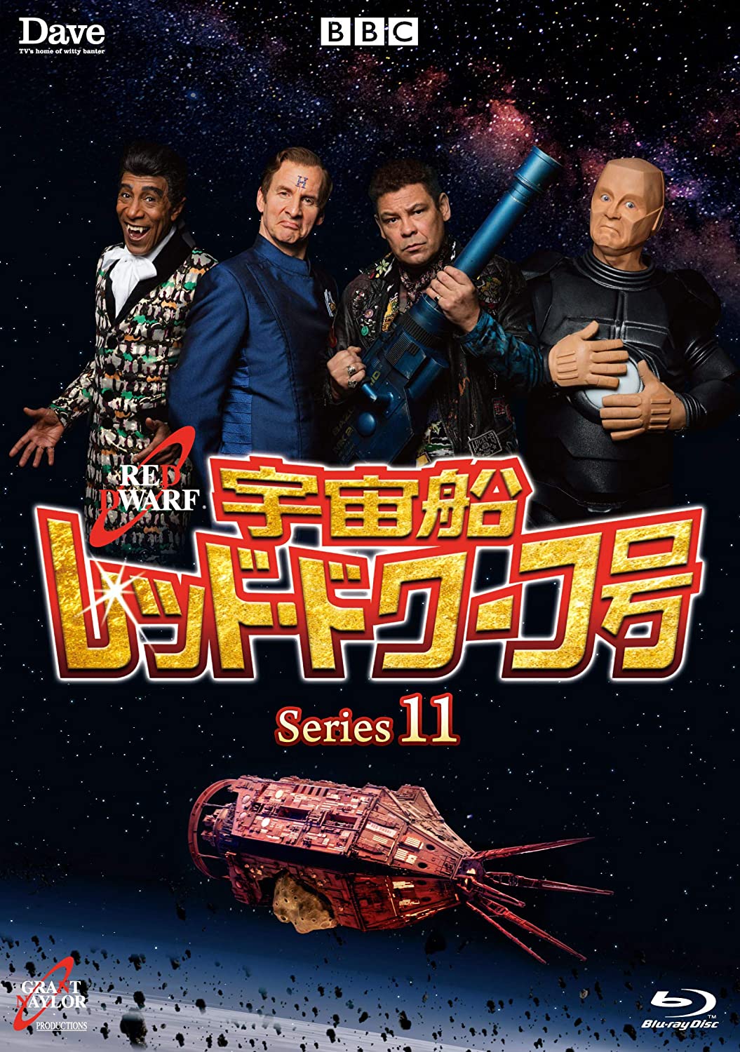 宇宙船レッド・ドワーフ号 Spaceship Red Dwarf | Tongue Tied | Fandom