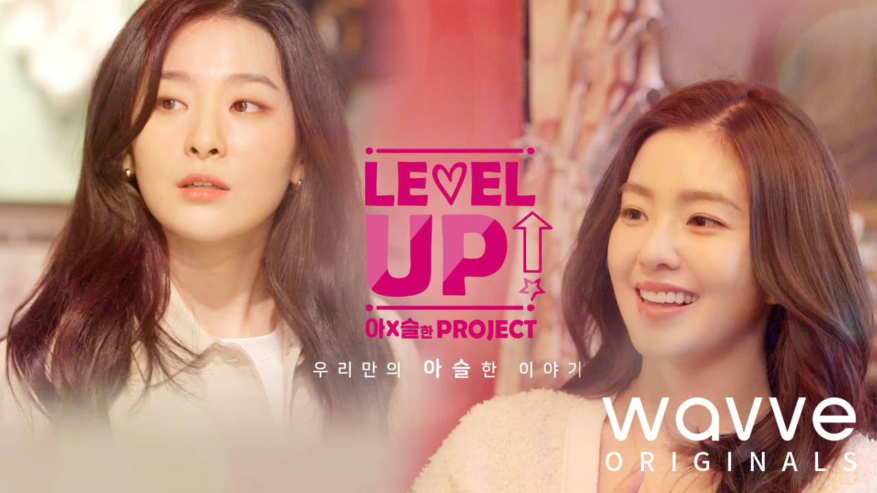 Level Up Project Red Velvet Wiki Fandom