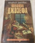 Russian The Bellmaker Hardcover