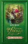 Russian Mossflower Hardcover 2014