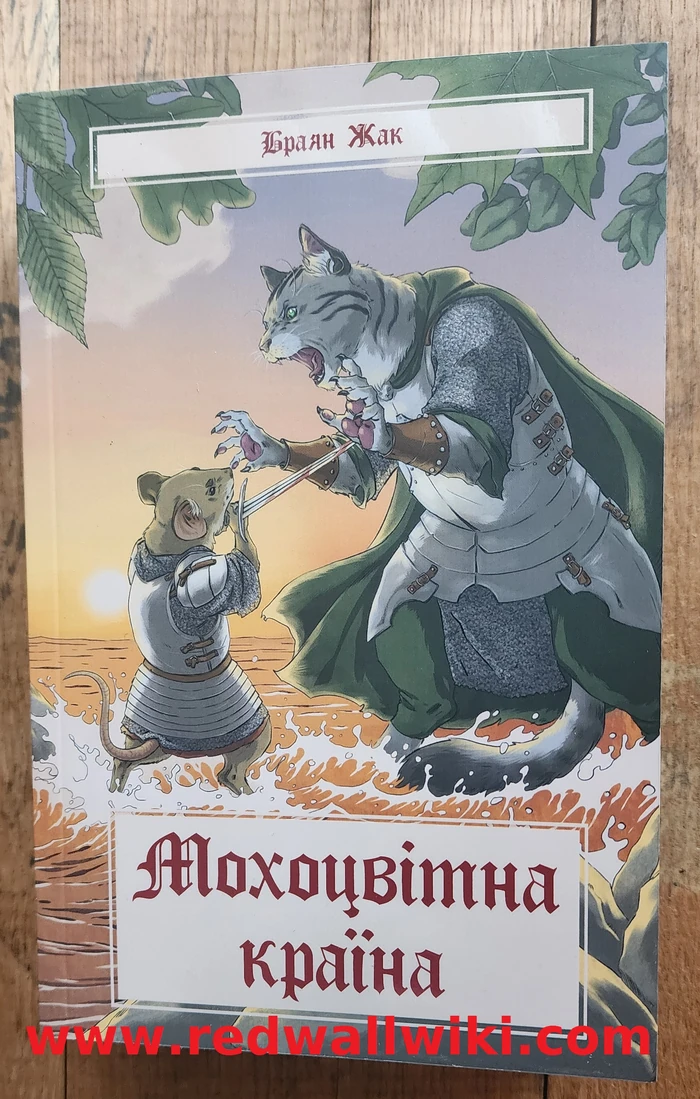 Мохоцвітна країна front cover