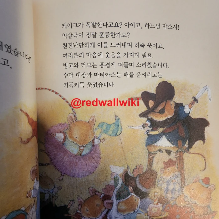 Korean A Redwall Winter's Tale