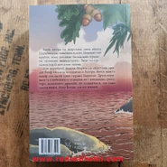 Ukrainianmossflowerback.jpg (2.52 MB) Ukrainian Mossflower back cover