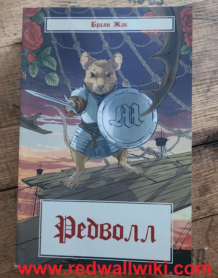 Редволл front cover