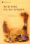 Korean The Great Redwall Feast Hardcover