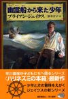 Japanese Castaways of the Flying Dutchman Hardcover