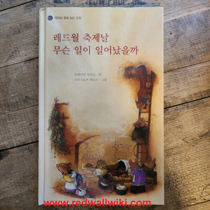 Korean A Great Redwall Feast