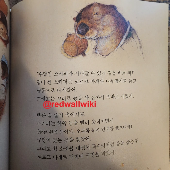 Korean A Great Redwall Feast