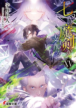 Volume 15 (Light Novel) | Reign of the Seven Spellblades Wiki | Fandom
