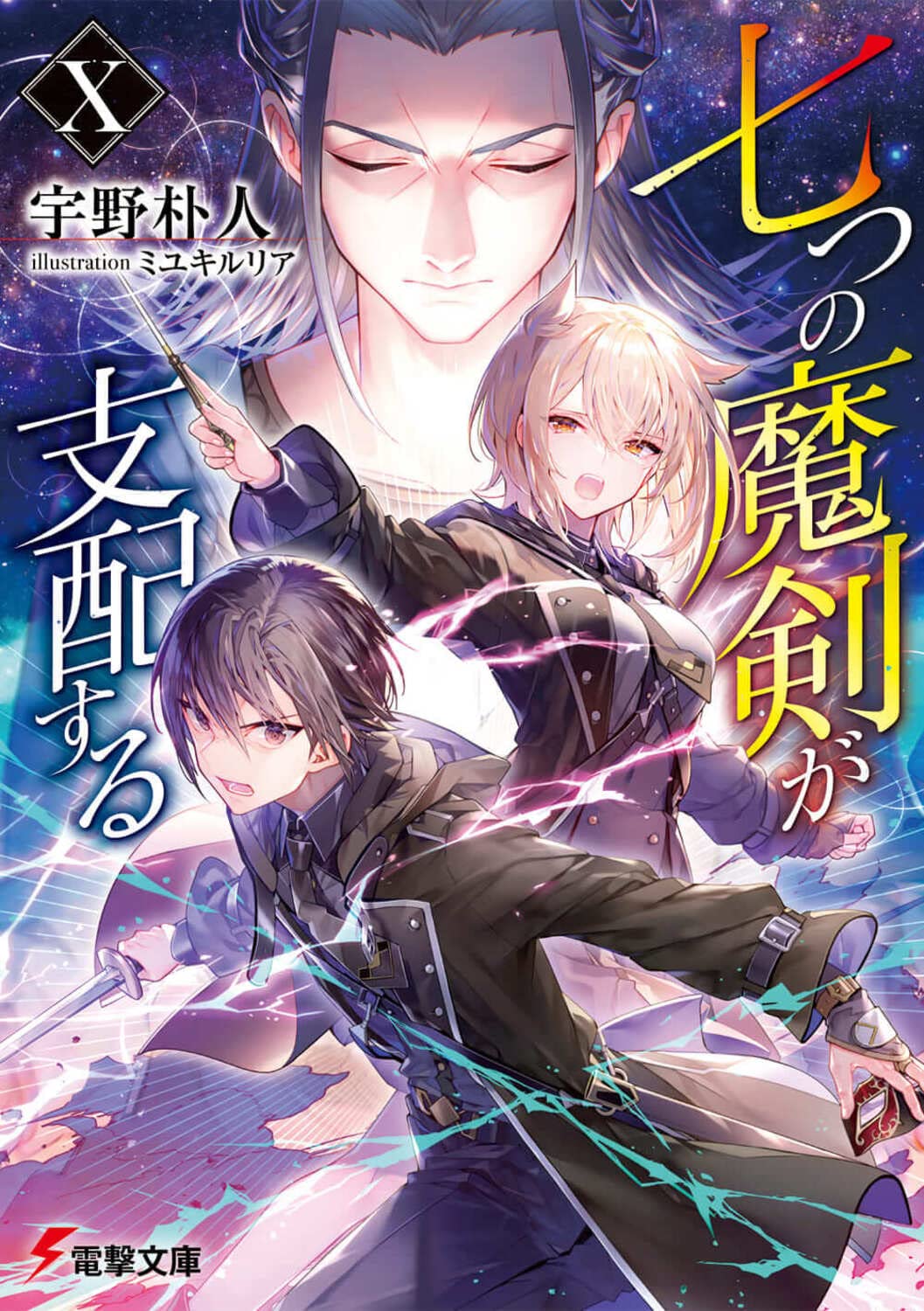 Volume 10 (Light Novel) | Reign of the Seven Spellblades Wiki | Fandom