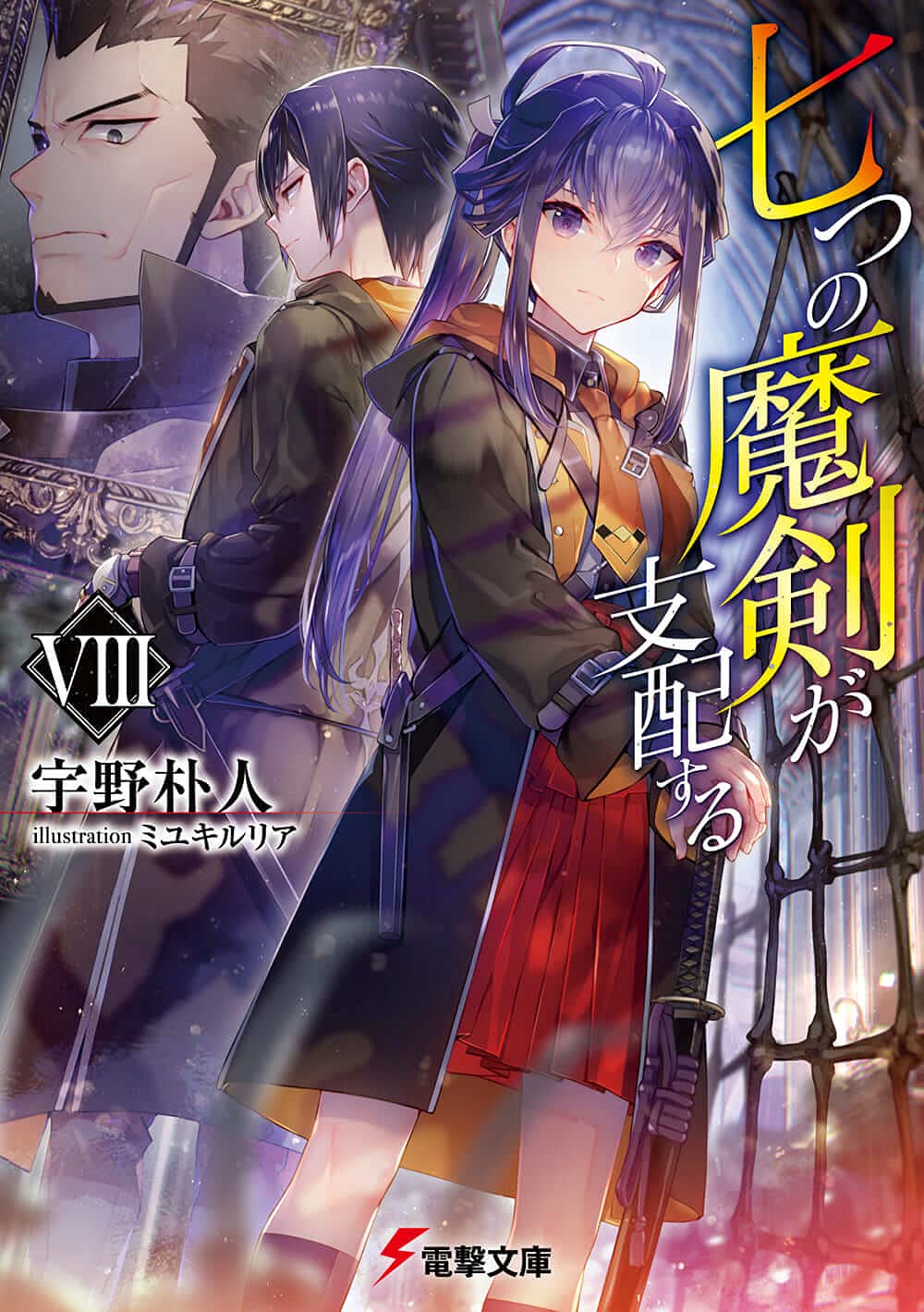 Volume 8 (Light Novel), Reign of the Seven Spellblades Wiki