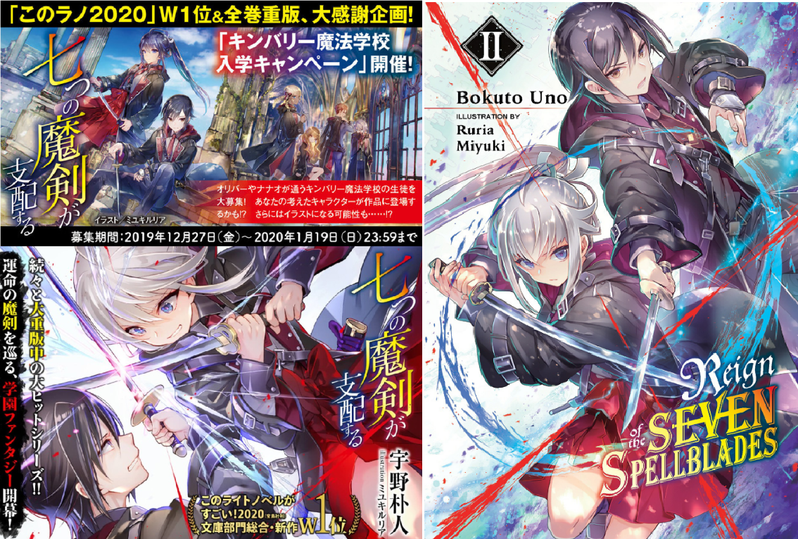 Volume 8 (Light Novel), Reign of the Seven Spellblades Wiki