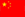 Flag of China Small