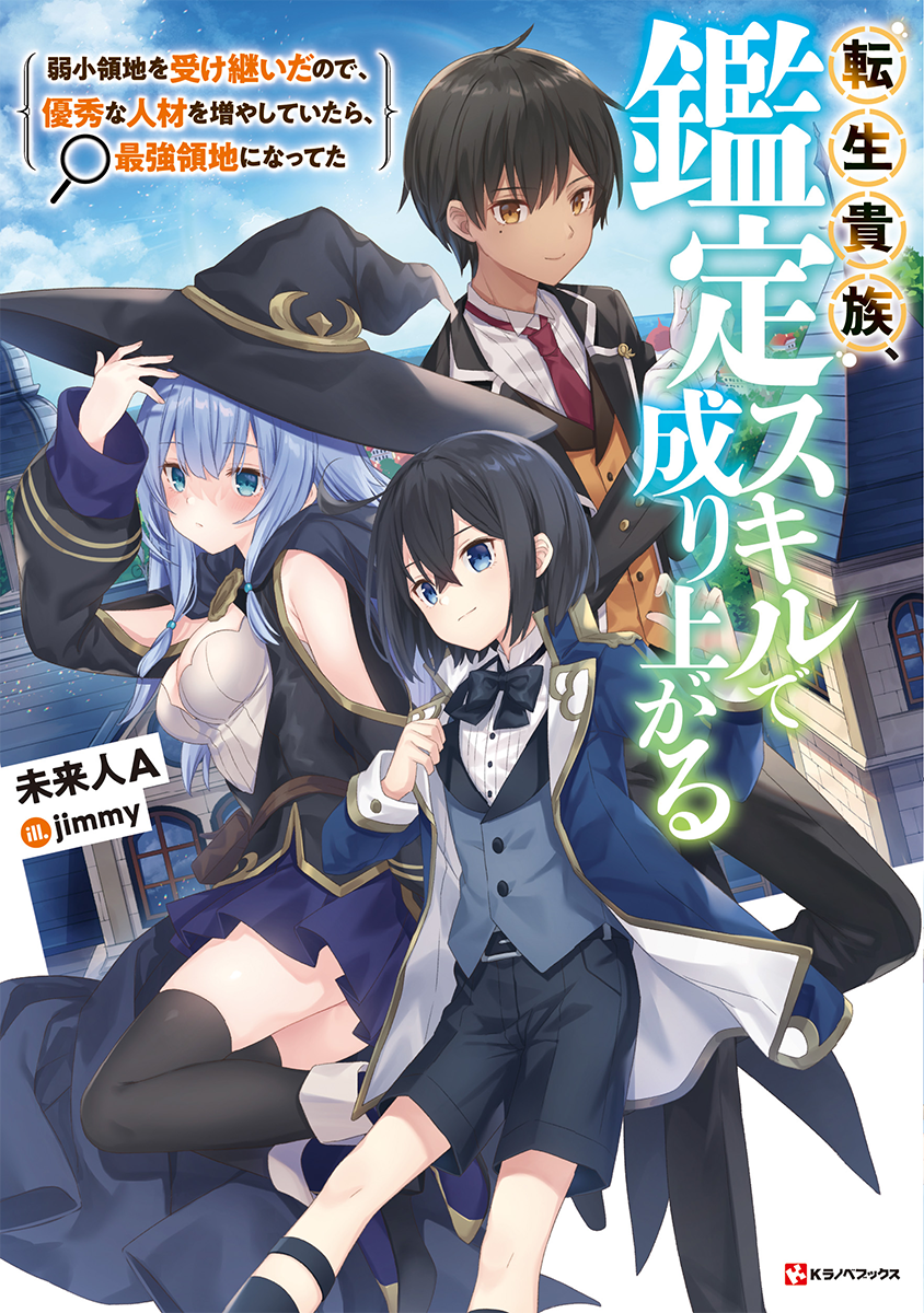 Light Novel Volume 01 | As a Reincarnated Aristocrat, I'll