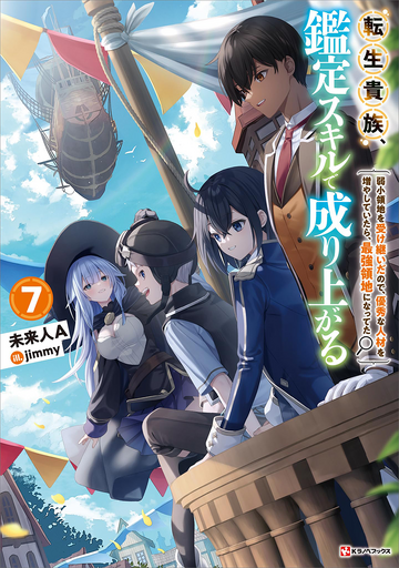 Light Novel Volume 07 | As a Reincarnated Aristocrat, I'll