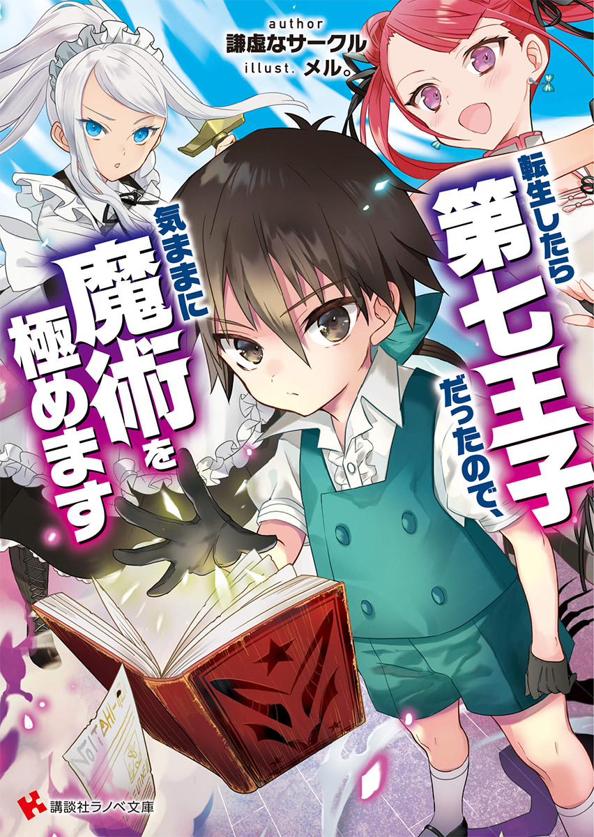 Light Novel Volume 01 | Tensei Shitara Dai Nana Ōji Wiki | Fandom