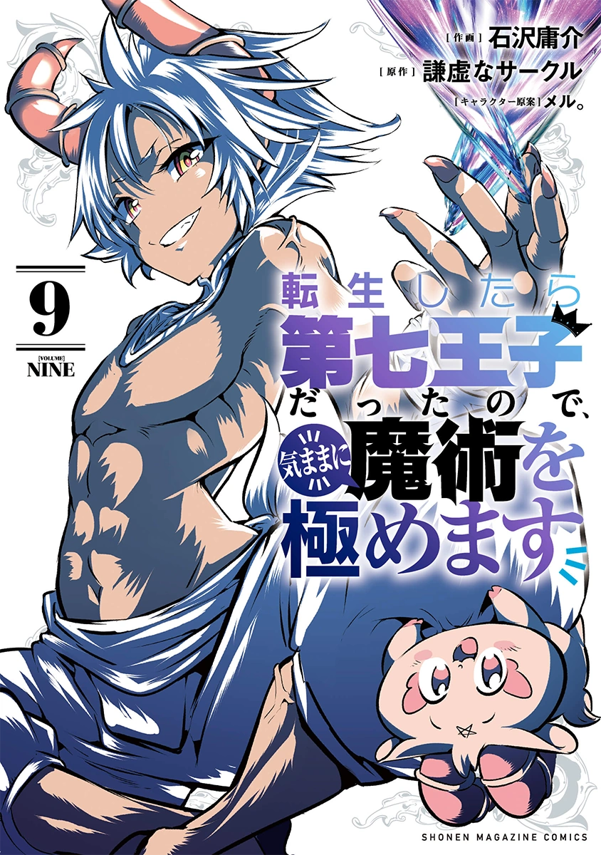 Manga Volume 09 | Tensei Shitara Dai Nana Ōji Wiki | Fandom