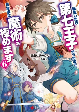 Light Novel Volume 06 | Tensei Shitara Dai Nana Ōji Wiki | Fandom