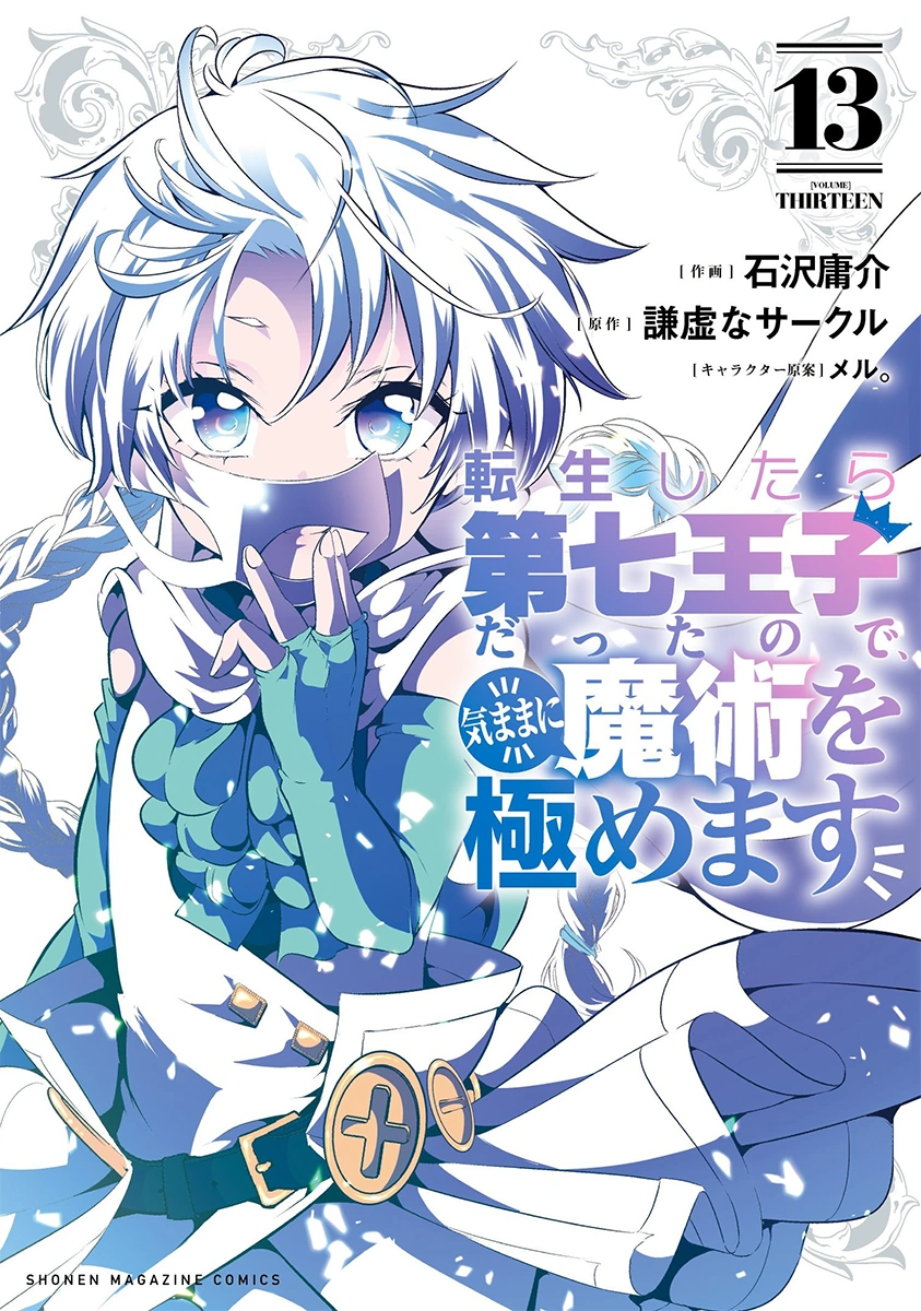 Manga Volume 13 | Tensei Shitara Dai Nana Ōji Wiki | Fandom