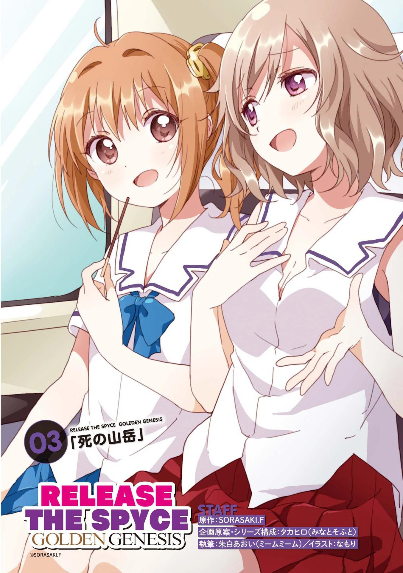 Light Novel Chapter 3 Release The Spyce Wiki Fandom