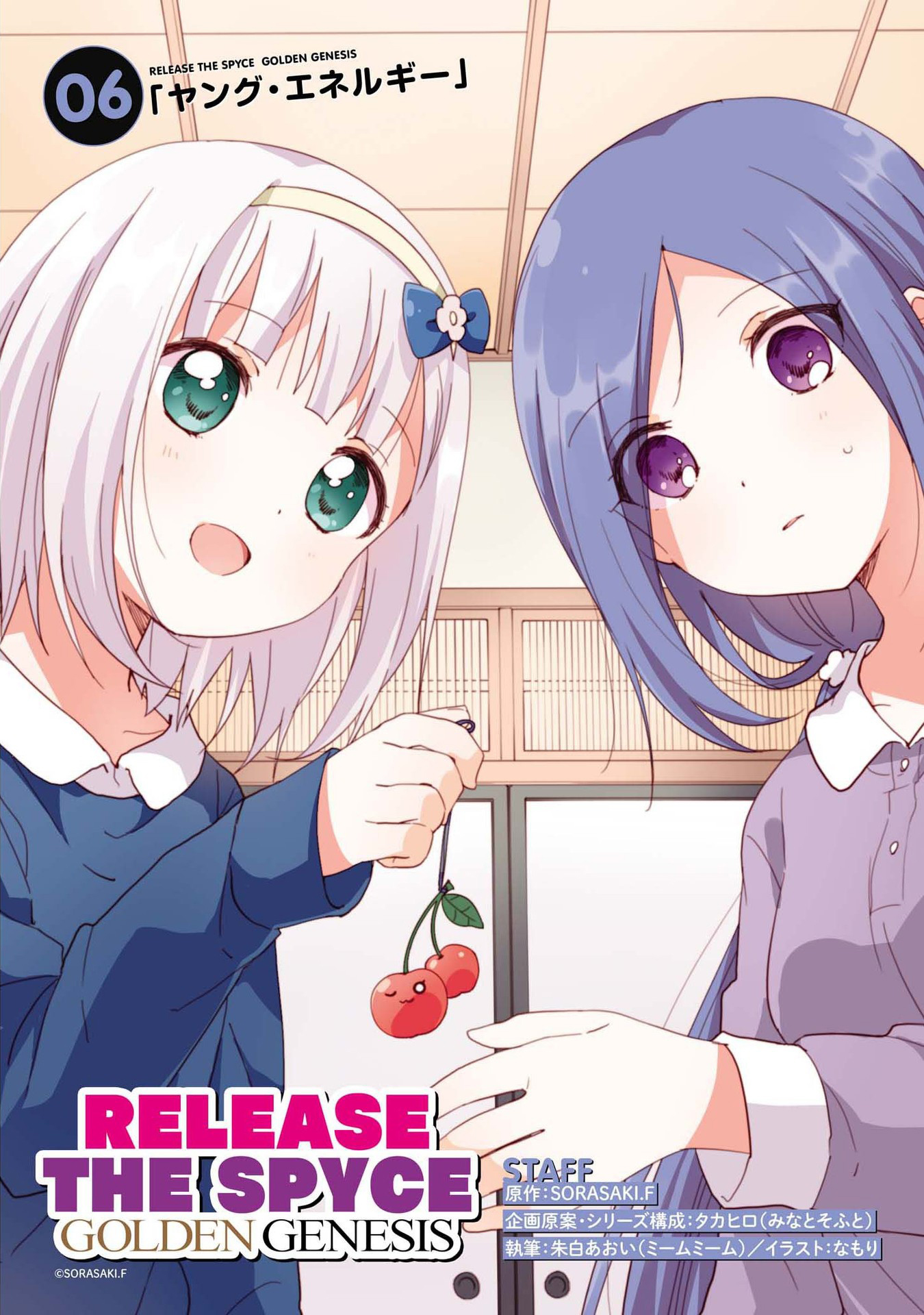 Light Novel Chapter 6 Release The Spyce Wiki Fandom Light Novel Chapter 6 Release The Spyce Wiki Fandom