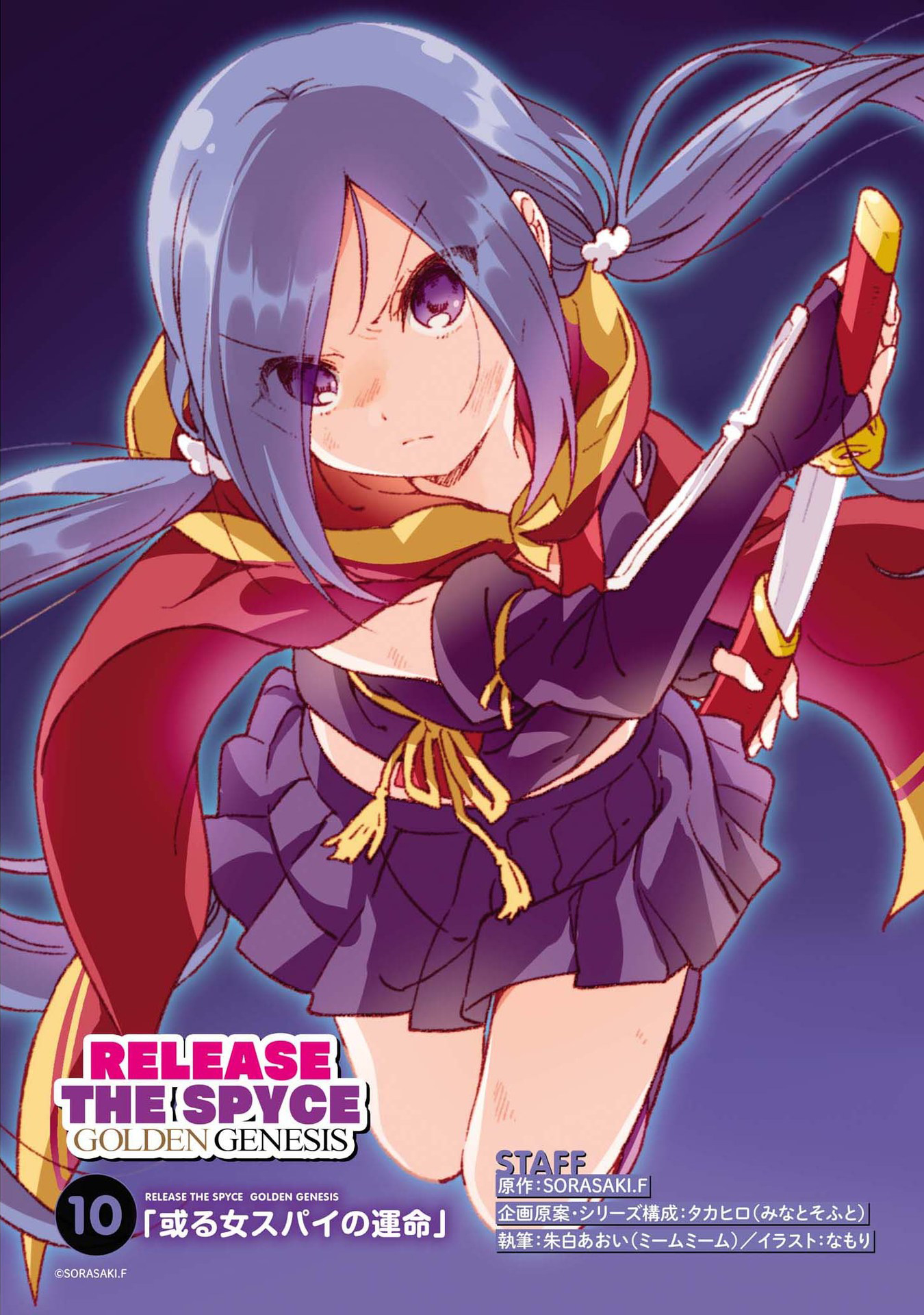 Light Novel Chapter 10 Release The Spyce Wiki Fandom Light Novel Chapter 10 Release The Spyce Wiki Fandom