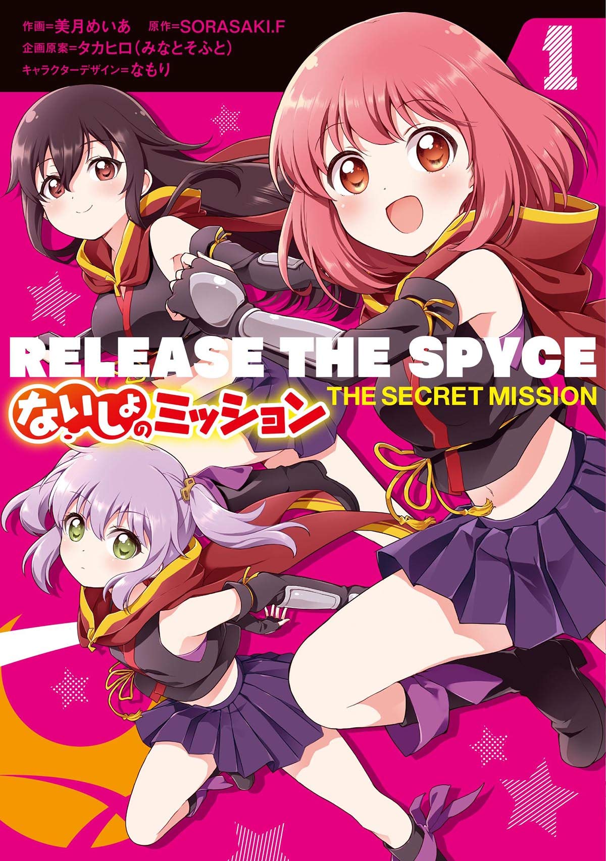 Manga Volume 1 Release The Spyce Wiki Fandom