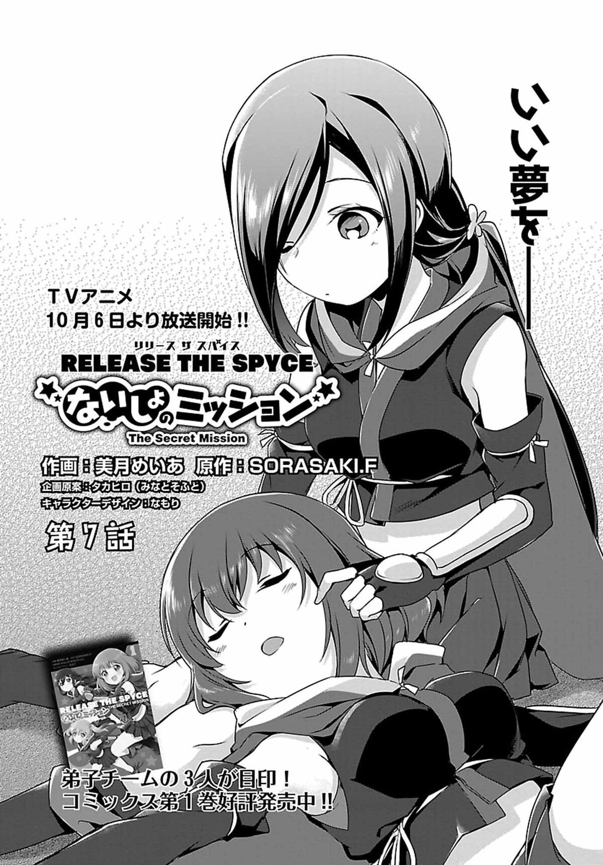 Manga Chapter 7 Release The Spyce Wiki Fandom
