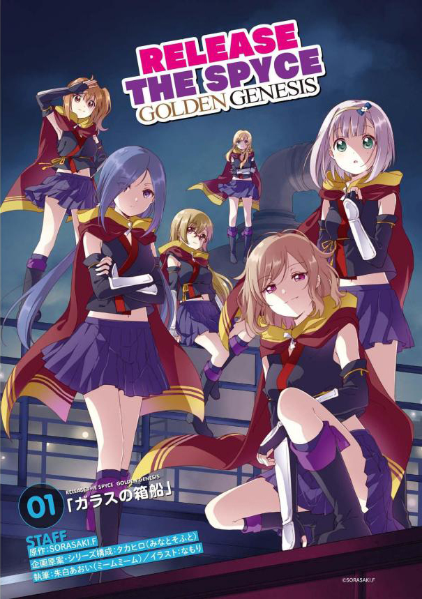 Light Chapter 1 | Release the Spyce | Fandom