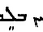 Syriac language
