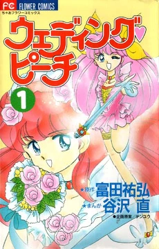 Wedding Peach (anime) | Remix Favorite Show and Game Wiki | Fandom