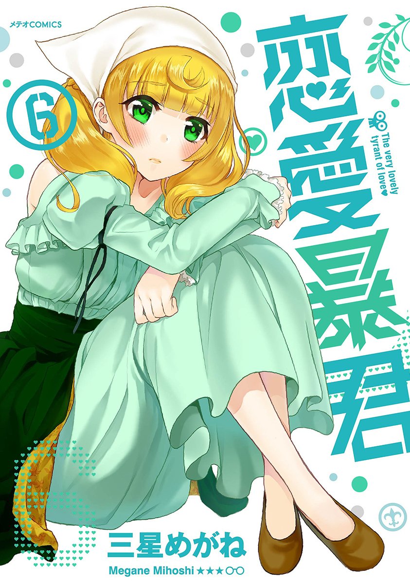 Renai Boukun  Manga, Manga covers, Manga to read