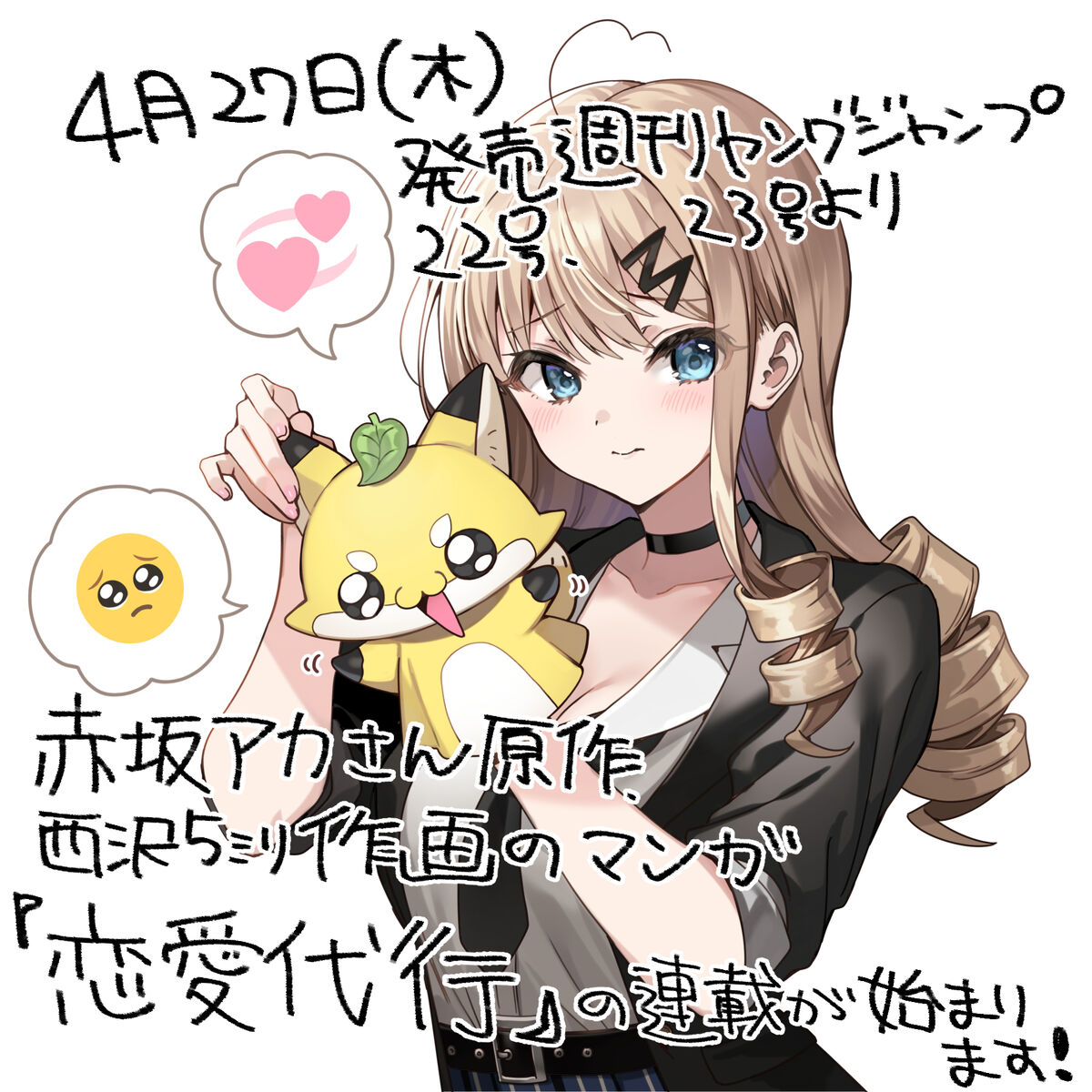 Renai Daikou Renai Daikou Wiki Fandom