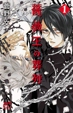Requiem of the Rose King | Requiem of the Rose King Wiki Requiem of the Rose King | Requiem of the Rose King Wiki