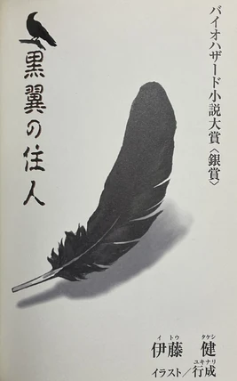 Black winged resident cover