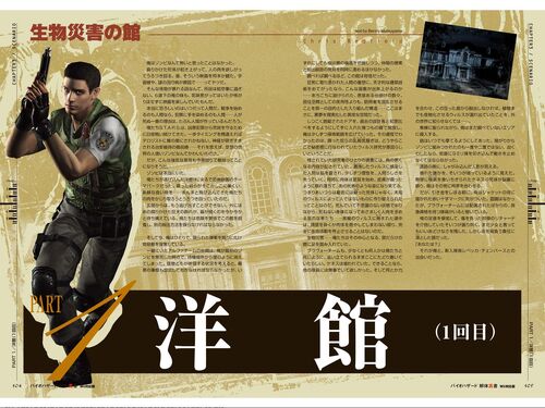Biohazard Resident Evil Wiki Fandom Biohazard Resident Evil Wiki Fandom