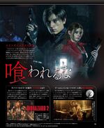 RE2make Famitsu 2