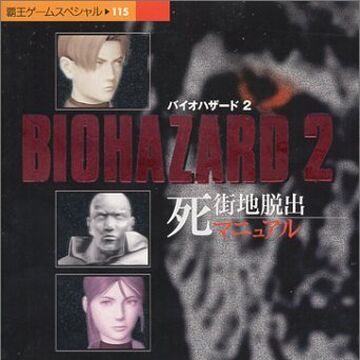 Biohazard 2 City Of The Dead Escape Manual Resident Evil Wiki Fandom Biohazard 2 City Of The Dead Escape Manual Resident Evil Wiki Fandom