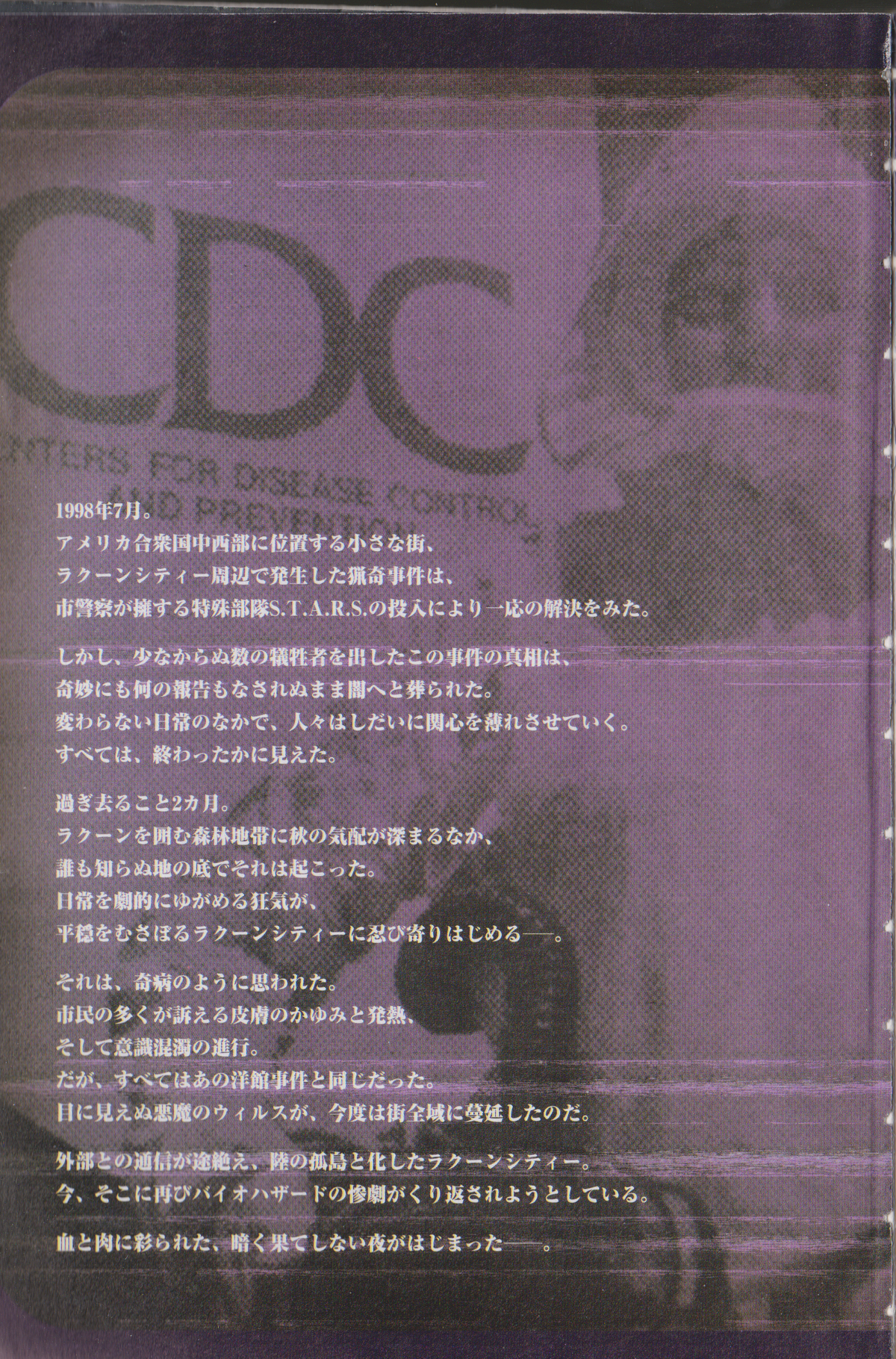 Rare Rare BIOHAZARD 2 1999 CALENDAR
