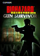 Biohazard Gun Survivor - CHN PC October 25, 2002